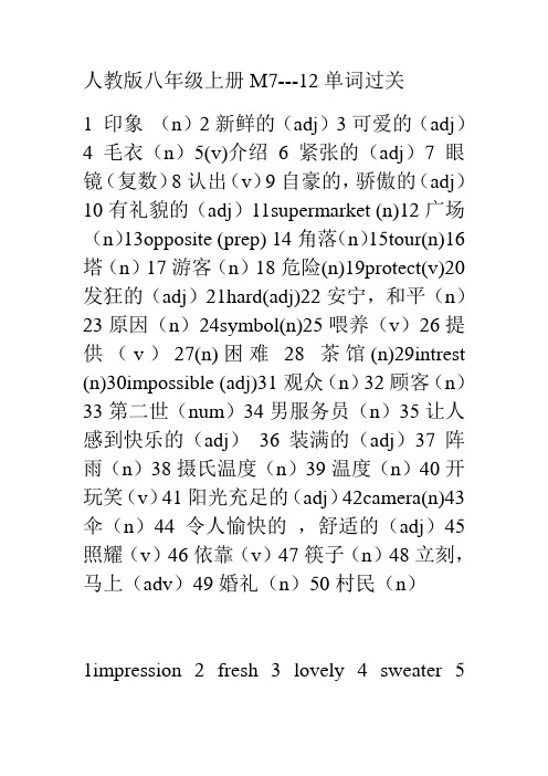 人教版八年级上册M6----12单词过关