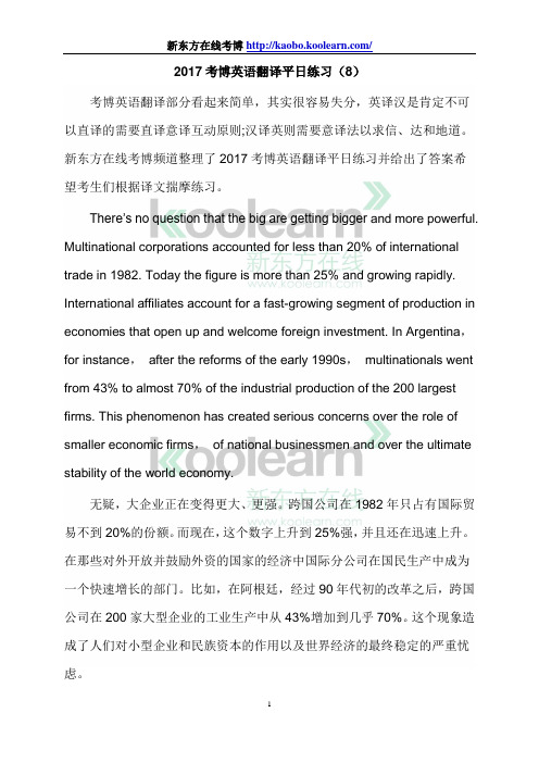 2017考博英语翻译平日练习(8)