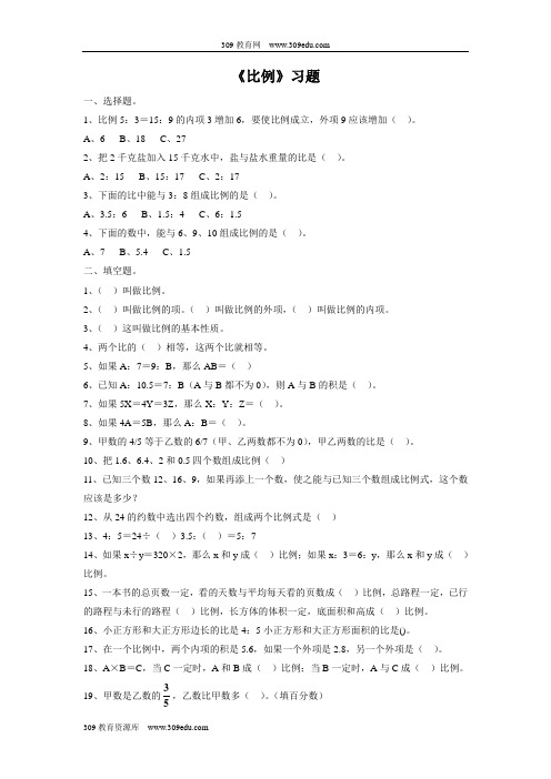 青岛版(五四制)数学五年级下册 5《比例》习题