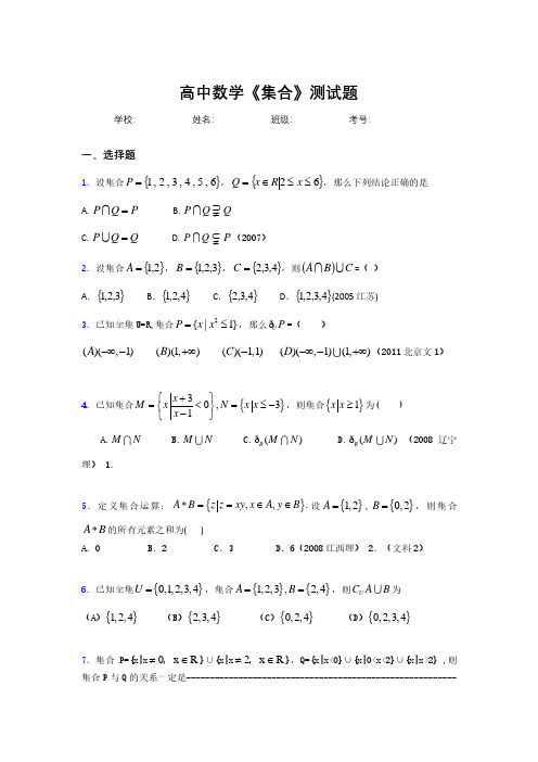 2020高中数学《集合》综合训练 (341)