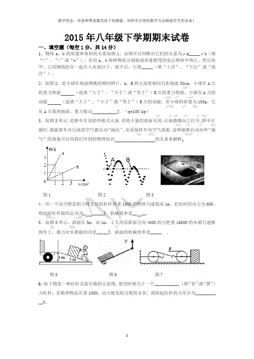 2015年八年级下学期物理期末试卷