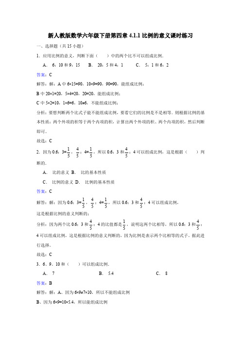 六年级下册数学同步练习4.1.1比例的意义_人教版()