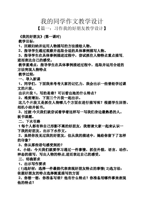 我的同学作文教学设计
