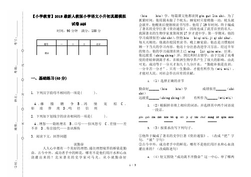 【小学教育】2019最新人教版小学语文小升初真题模拟试卷AQ5