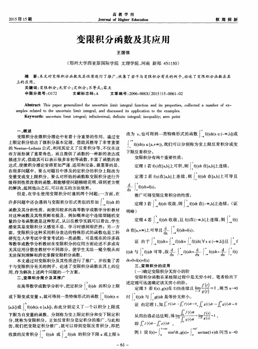 变限积分函数及其应用