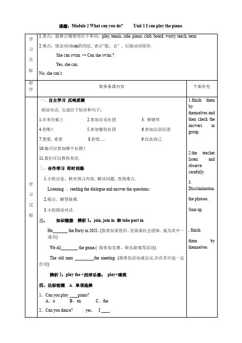 2022年外研版七下《Module 2 Unit 1》精品学案