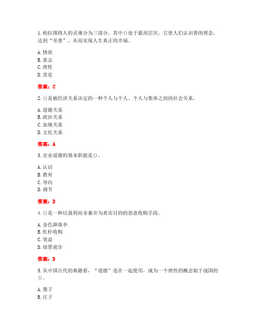 [答案][南开大学]2021春《管理伦理》在线作业-2