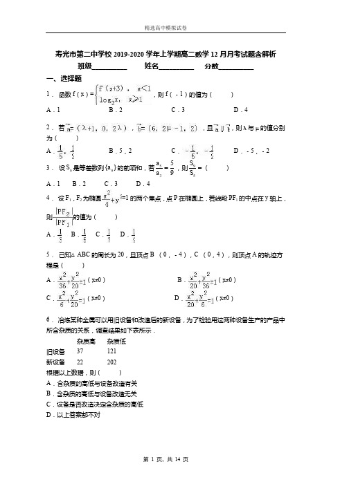 2018-2019学年上学期高二数学12月月考试题含解析(1552)