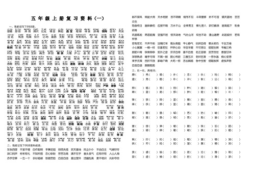 s版语文五年级上册复习资料(一)