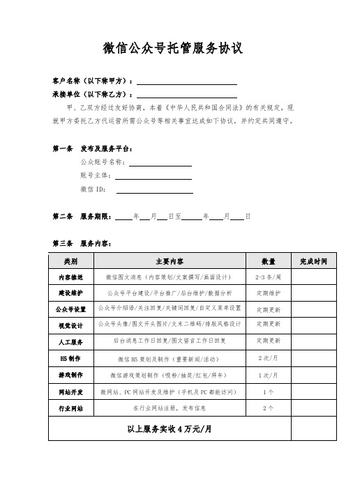 微信公众号托管服务协议