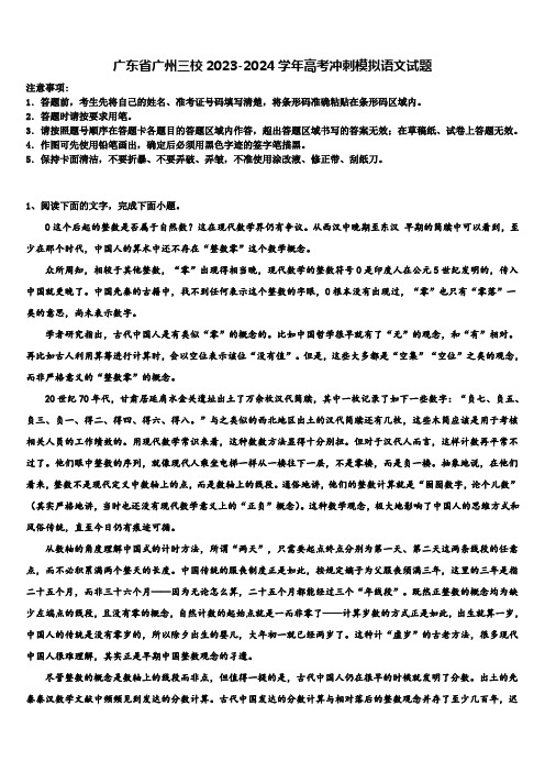 广东省广州三校2023-2024学年高考冲刺模拟语文试题含解析