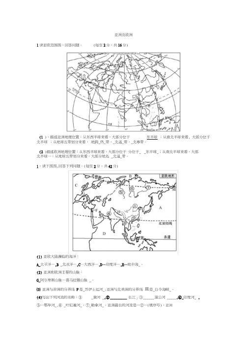 七年级地理填图练习：亚洲及欧洲