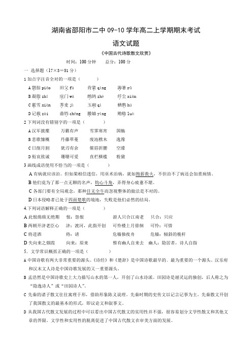 湖南省邵阳市二中高二上学期期末考试(语文)(1).doc