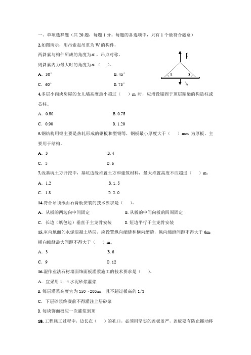 2009二级建造实务真题