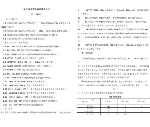 10KV架空配电线路典型设计