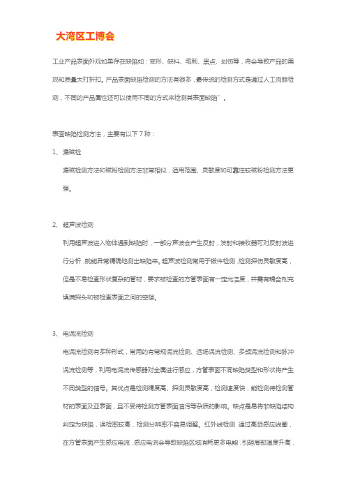 工业产品表面缺陷检测方法汇总