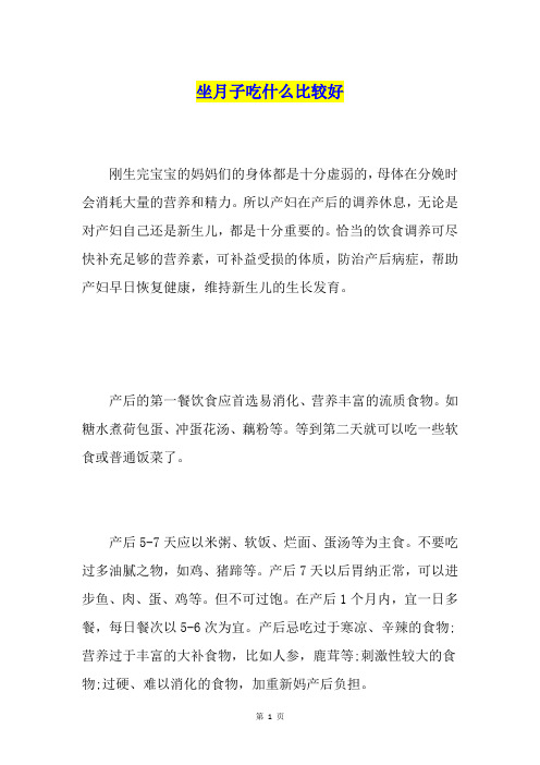 坐月子吃什么比较好