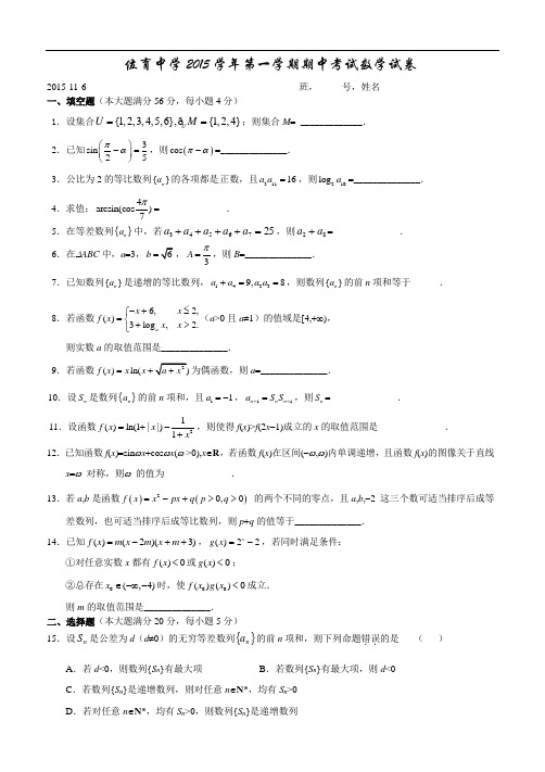 位育中学2015学年第一学期期中考试数学试卷