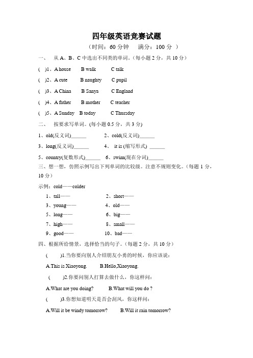 小学四年级英语竞赛试题