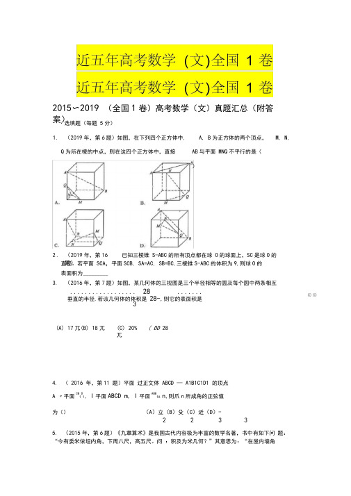 近五年高考数学(文)全国1卷