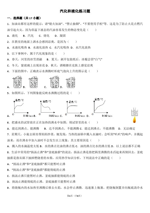 3.3汽化和液化练习题答案版