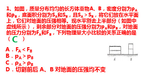 人教版八年级物理第九章第一节压强练习及解析11张PPT