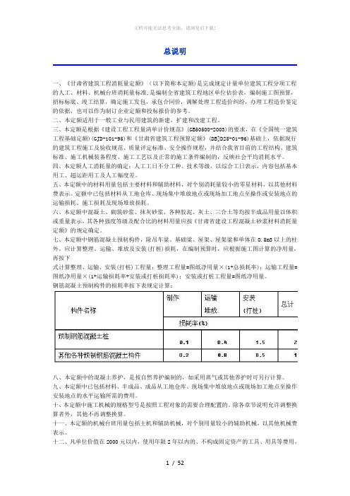 甘肃省土建定额说明