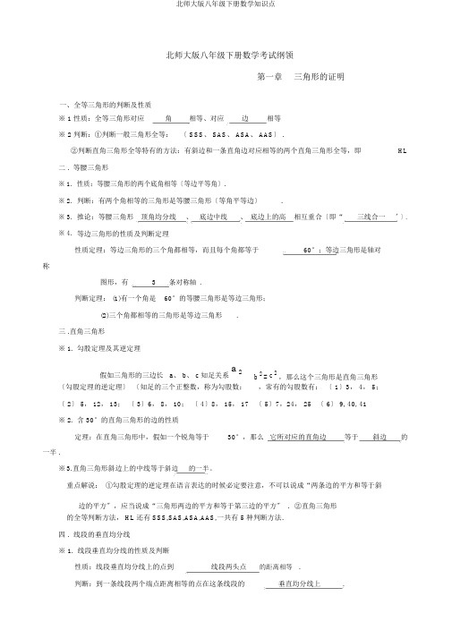 北师大版八年级下册数学知识点