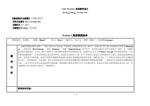 人教课标版高中英语选修7 Unit1_Reading名师教学设计