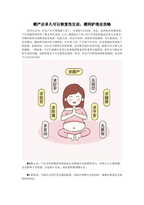 顺产后多久可以恢复性生活,顺利护理全攻略