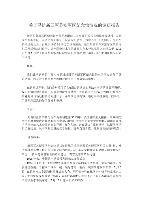 调研报告2