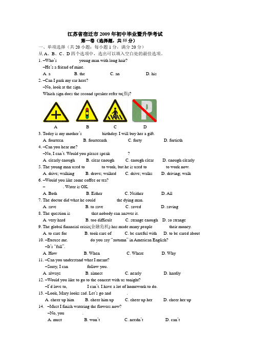 2009年江苏省宿迁市中考英语试题及答案