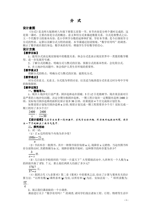 数学北师大版八年级下册能用分式表达现实情境中的数量关系