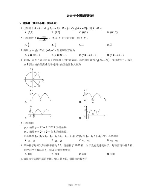 2010年全国新课标理