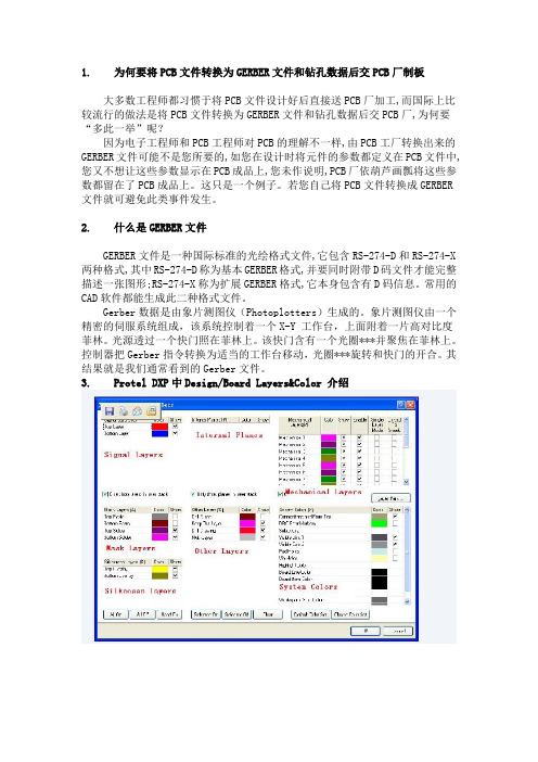 如何用Protel DXP生成Gerber文件