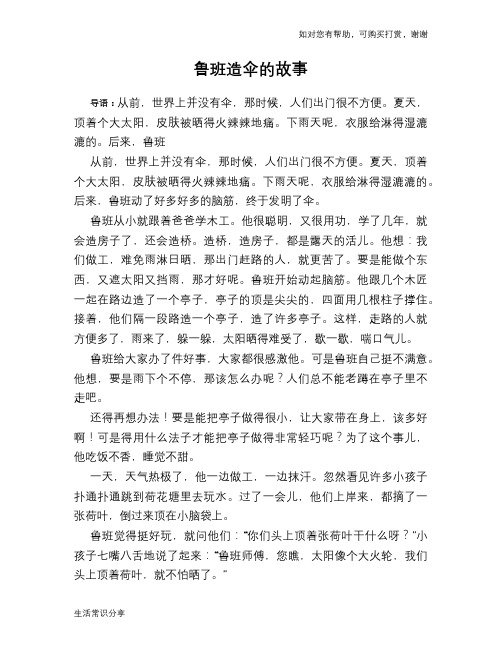 故事：鲁班造伞的故事