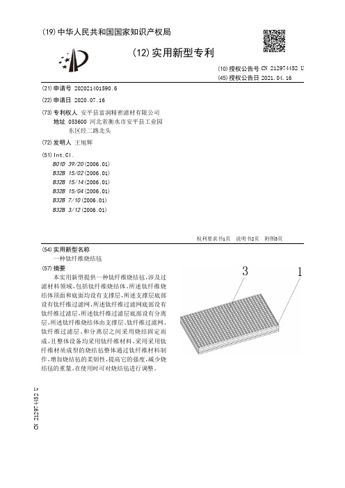 一种钛纤维烧结毡[实用新型专利]