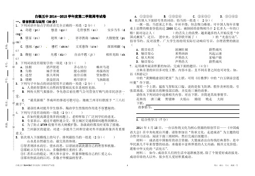 白银五中周考7语文试卷