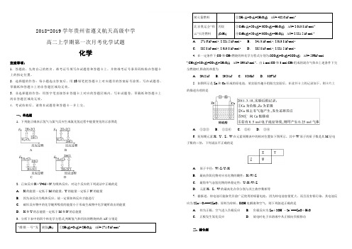 2018-2019学年贵州省遵义航天高级中学高二上学期第一次月考化学试题含解析