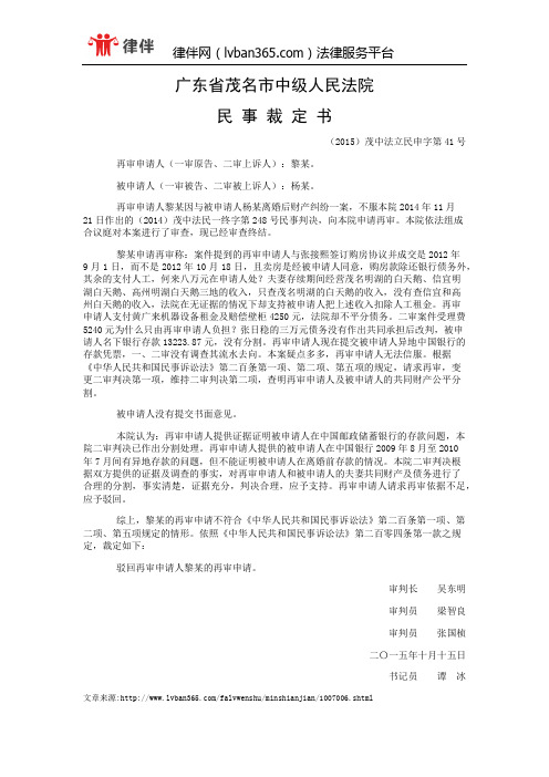 黎燕苇与杨国忠离婚后财产纠纷申诉、申请民事裁定书