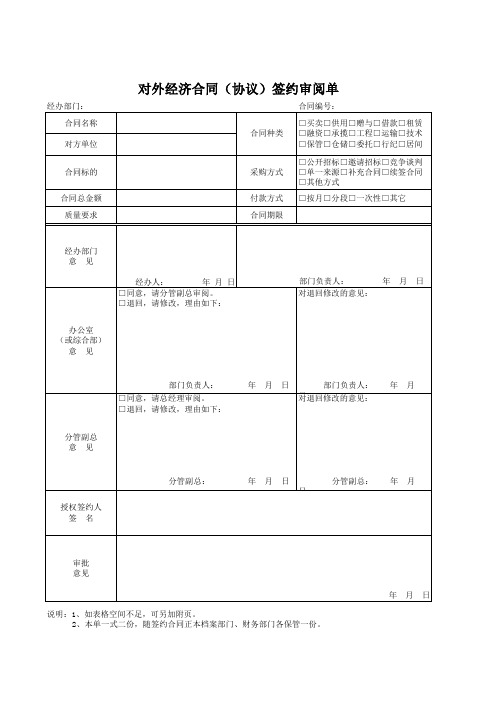 合同审批表