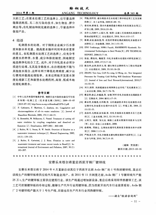 安赛乐米塔尔将重启西班牙钢厂镀锌线