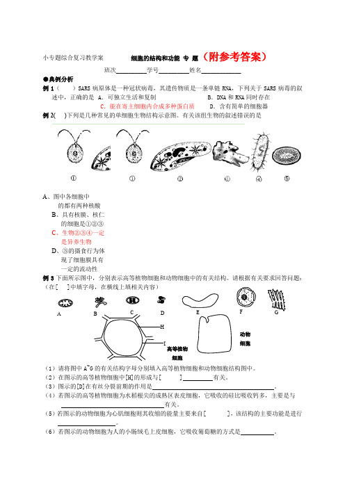 高考生物小专题综合复习教案--生命活动的结构基础-专题