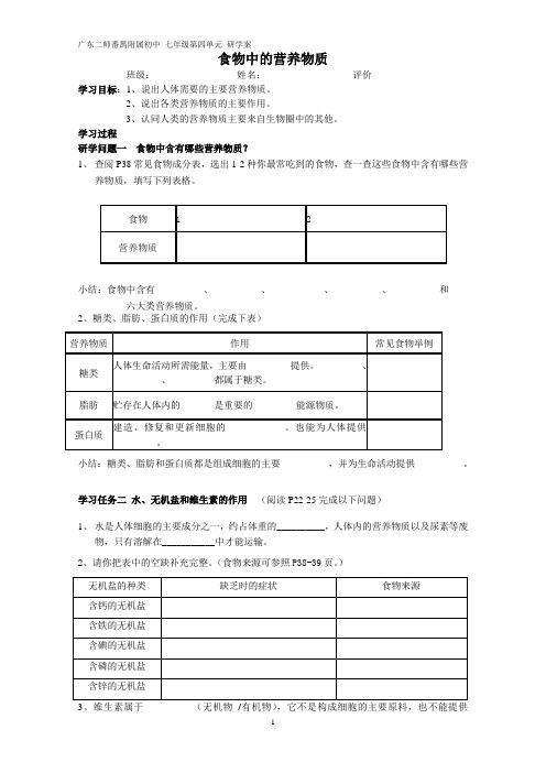 食物中的营养物质  学案