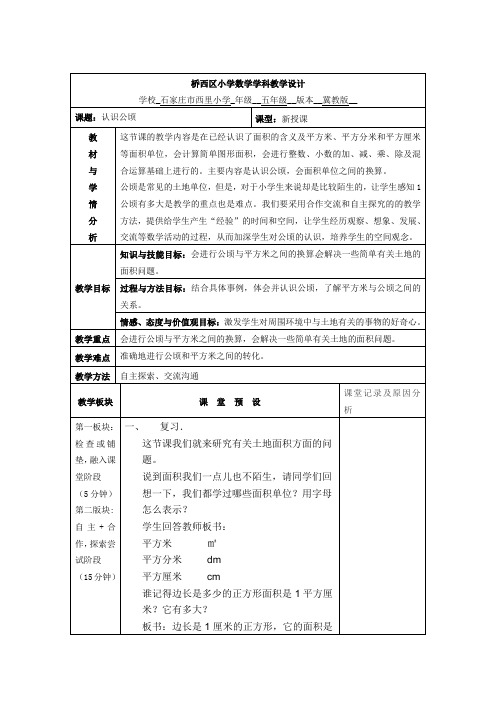 五年级上册数学教案-7.1认识公顷 ▎冀教版(2014秋)