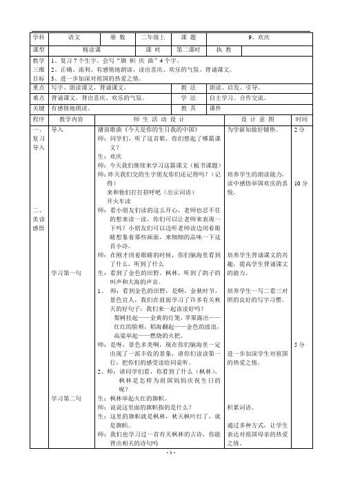 《欢庆》教学设计