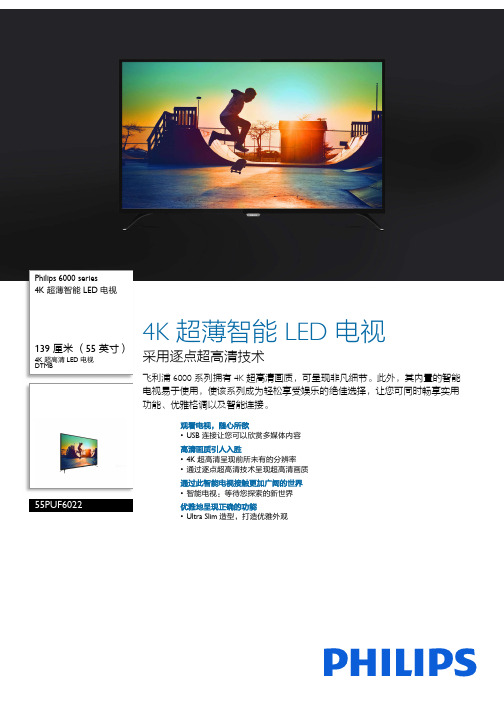 Philips 6000 系列 4K 超薄智能 LED 电视 (55PUF60224K)说明书