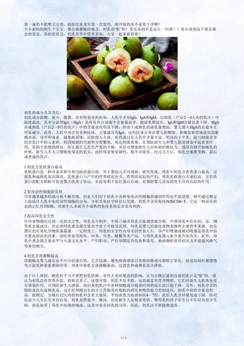 产后第一口奶—初奶才是奶黄金