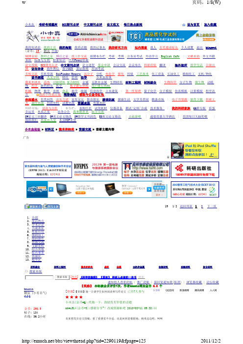 施一公谈学生如何阅读和写作论文