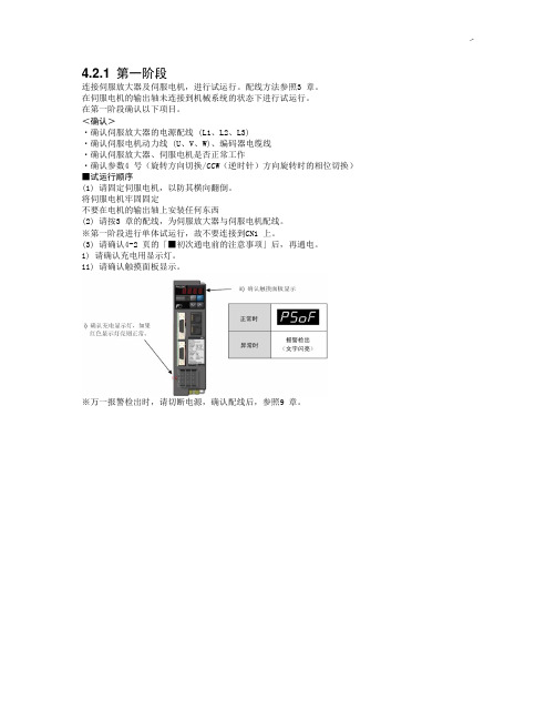 富士伺服驱动器参数设定及基本操作技巧